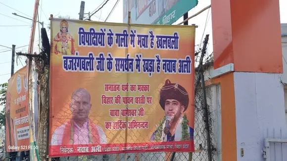 patna baba bageshwar poster