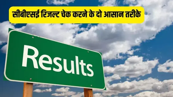 Cbse Result 2023