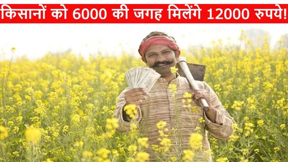 Namo Kisan Maha Samman Yojana