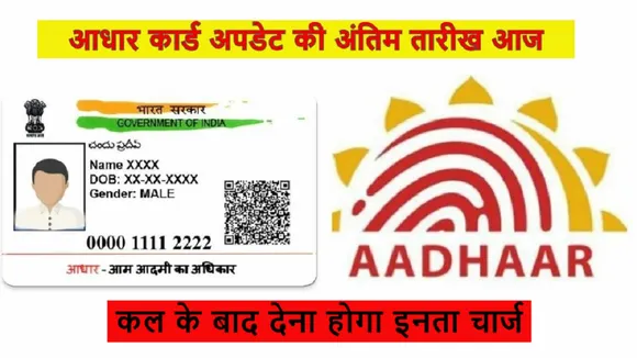 aadhar card update