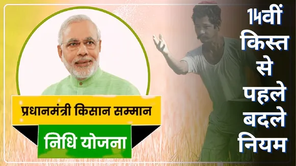 PM Kisan Samman Nidhi Scheme