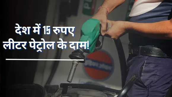 Petrol Diesel Prices