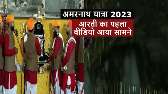 Amarnath Yatra 2023