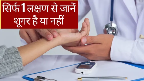 latest research on High Blood Sugar Symptoms in hindi