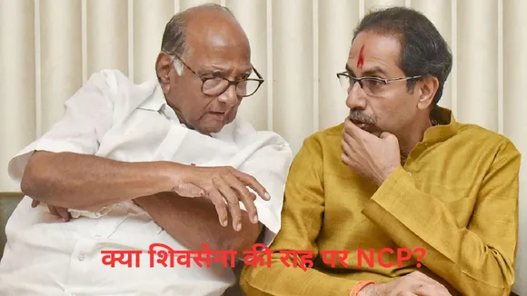 ncp shivsena