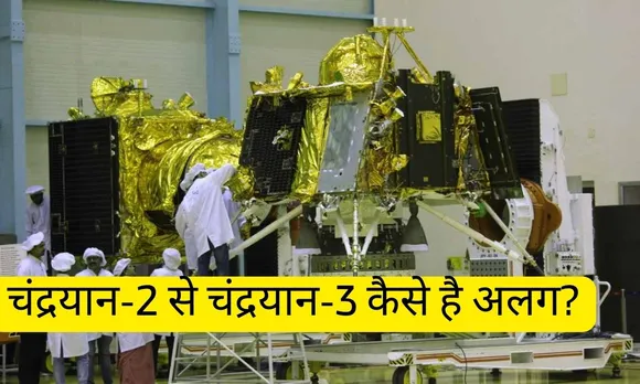 difference between Chandrayaan-2 and Chandrayaan3