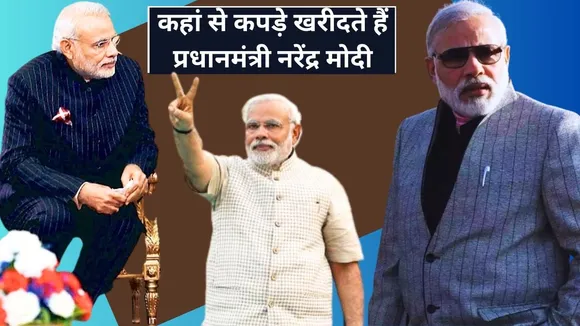 PM Narendra Modi fashion