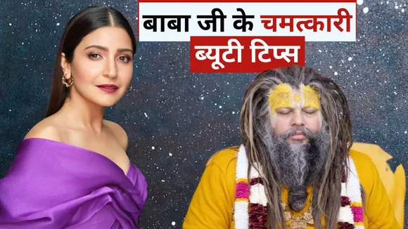 premanand maharaj beauty tips anushka sharma