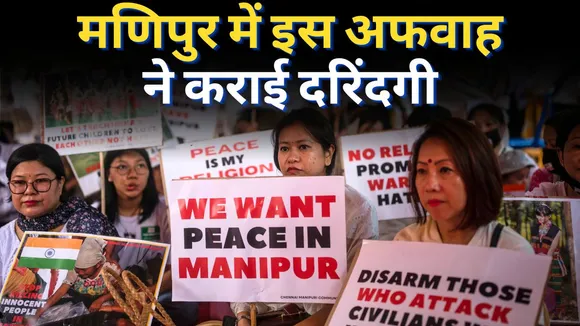 Manipur Video