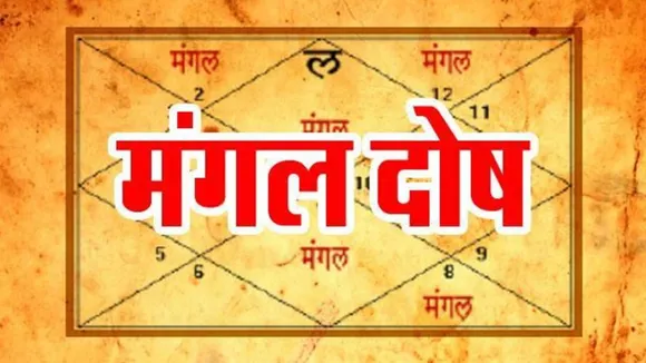 Manglik Dosha effect of marriage life upay astrology remedies in hindi