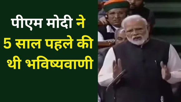 PM Modi On No Confidence