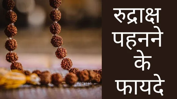 Benefits of Wearing Rudraksha