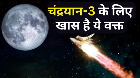 Chandrayaan 3 Latest Update