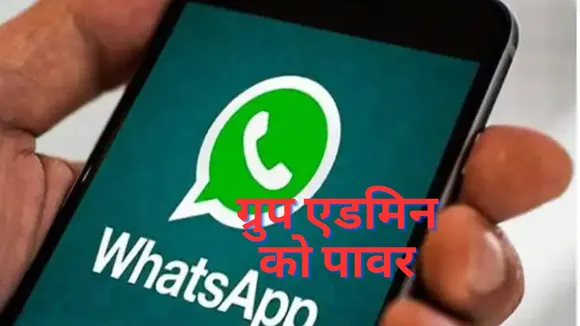 New feature on WhatsApp