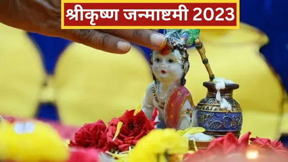Krishna Janmashtami 2023