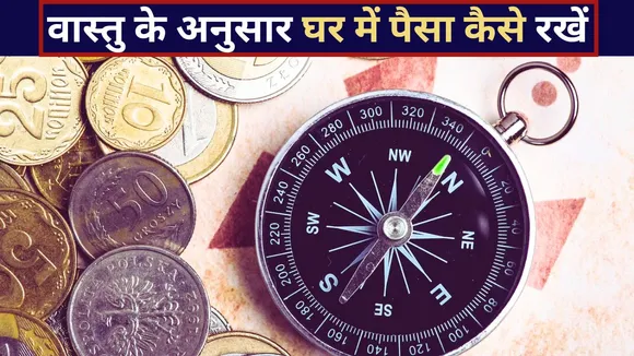 Money Vastu Tips