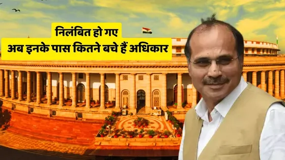 Adhir Ranjan Chowdhary Suspended from Lok Sabha