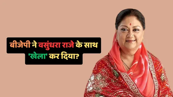 Vasundhara Raje bjp