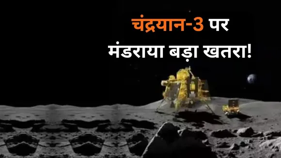 Chandrayaan 3 Sof Landing Site