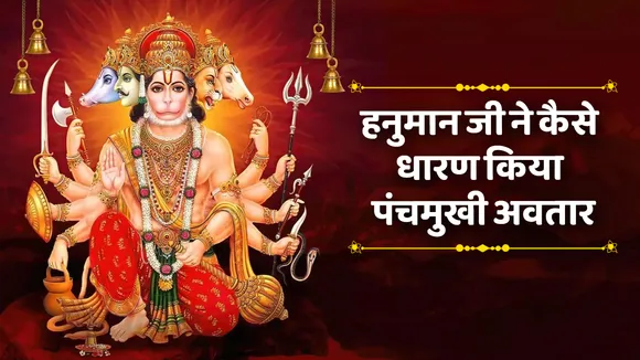 What is the story behind Panchmukhi Hanuman