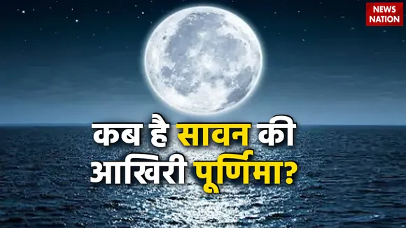 Sawan Purnima 2023