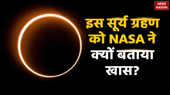 Surya Grahan 2023 will take place on Pitrupaksha amavasya know why NASA called it special