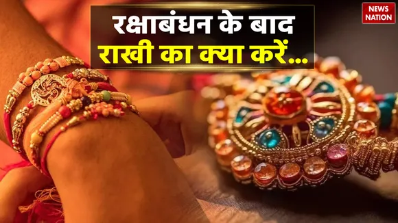 what to do with rakhi after raksha bandhan