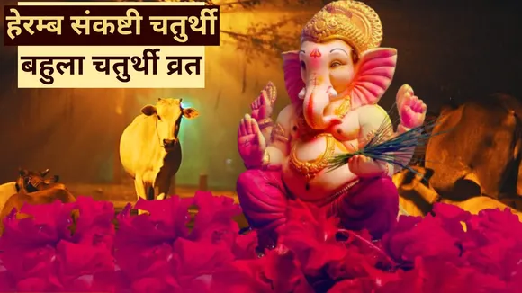 Bhadrapad Chaturthi 2023