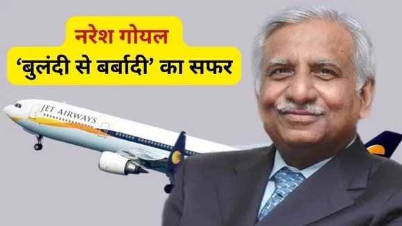 Naresh Goyal