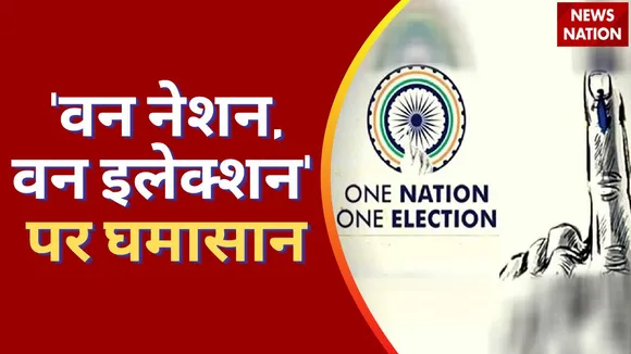 One Nation One Election