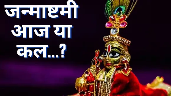 Janmashtami 2023