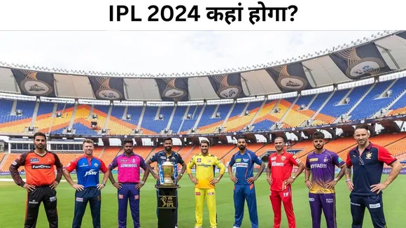 ipl 2024 may happen in uae or south africa in place of india