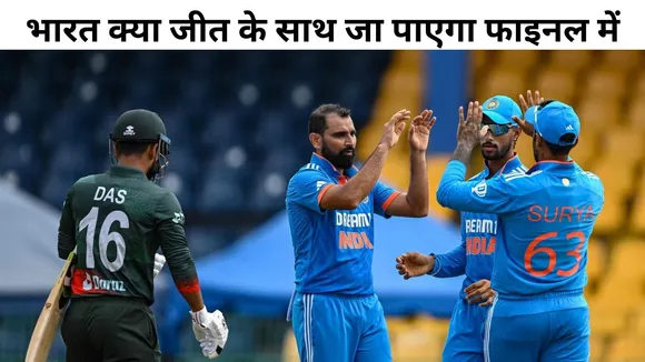 ind vs ban mid innings update in asia cup 2023 news in hindi