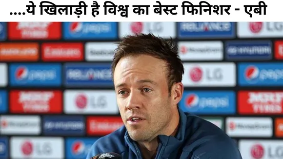 ab de villiers ms dhoni is big finisher in odi cricket history