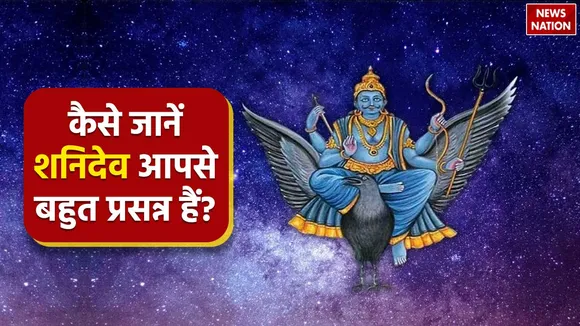 Shani Shubh Sanket