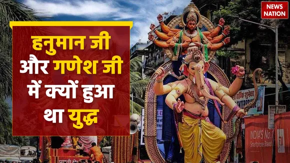 know this mythological story why there was a war between Hanuman ji and Shri Ganesh