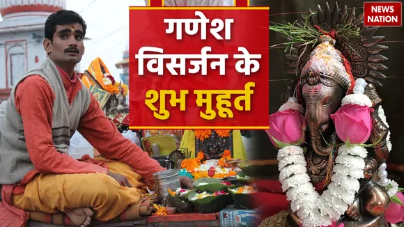 know ganesh visarjan 2023 shubh muhurat date time kab hai anant chaturdashi