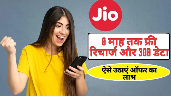 JIO New Plan