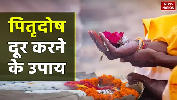 pitru paksha 2023 know remedies for pitru dosh and peace of ancestors