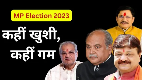 MP Assembly Election 2023