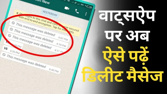 How to read WhatsApp deleted message