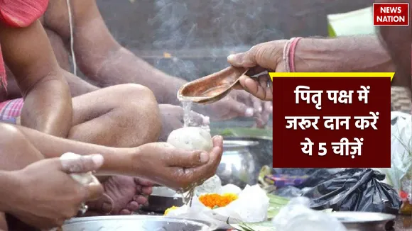 donate these 5 things during pitru paksha