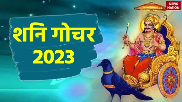 Shani Gochar 2023