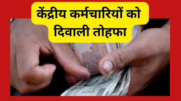 Dearness Allowance Hiked