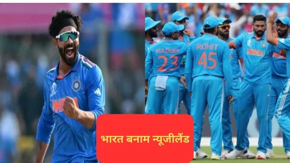 India vs New Zealand