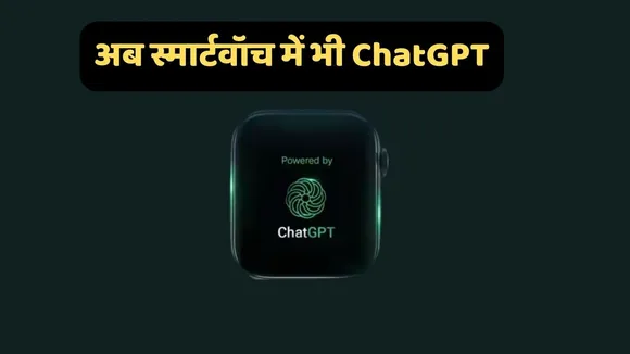 ai chatgpt smartwatch news