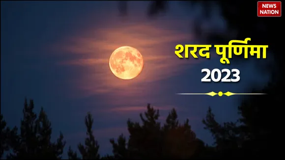 Sharad Purnima 2023