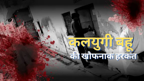 Sitapur-Crime