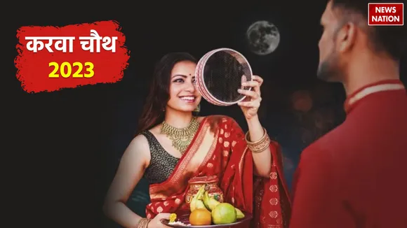 Karwa Chauth 2023