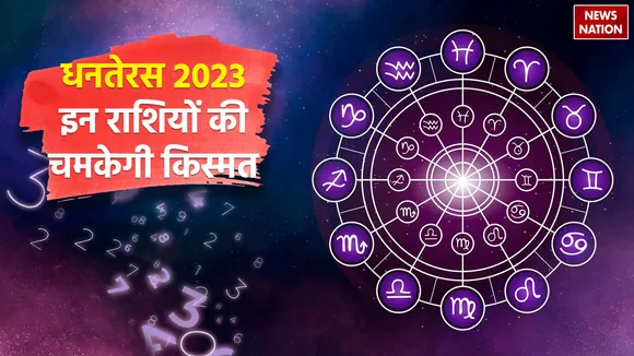 Dhanteras 2023